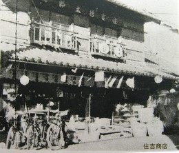 香北の観光と産業(S30年頃)-住吉商店 香北の観光と産業(S30年頃)-住吉商店