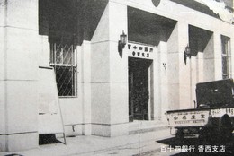 香北の観光と産業(S30年頃)-百十四銀行 香西支店 香北の観光と産業(S30年頃)-百十四銀行 香西支店