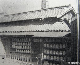 香北の観光と産業(S30年頃)-角田製陶 香北の観光と産業(S30年頃)-角田製陶