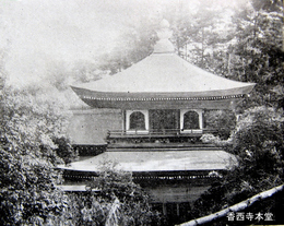 香北の観光と産業(S30年頃)-香西寺本堂 香北の観光と産業(S30年頃)-香西寺本堂