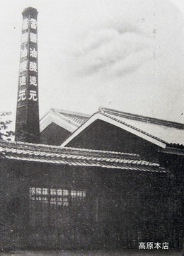 香北の観光と産業(S30年頃)-高原醤油 香北の観光と産業(S30年頃)-高原醤油