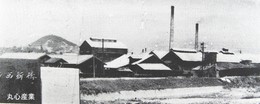 香北の観光と産業(S30年頃)-丸心産業(製紙) 香北の観光と産業(S30年頃)-丸心産業(製紙)