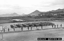 昭和34年 香西中学校の朝礼 昭和34年 香西中学校の朝礼