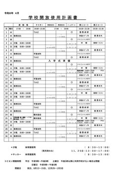 R8�N4���w�Z�J���g�p�v�揑