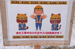 27日 立入禁止看板の設置(衛生組合協議会撮影) 27日 立入禁止看板の設置