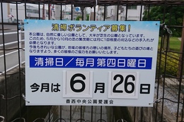 ボランティア募集看板(ホームページ委員会撮影) ボランティア募集看板