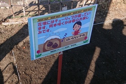 Bエリアの看板(衛生組合協議会撮影) Bエリアの看板