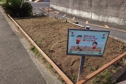 立ち入り禁止の看板をつけて完了です(環境衛生組合協議会撮影) 立ち入り禁止の看板をつけて完了です