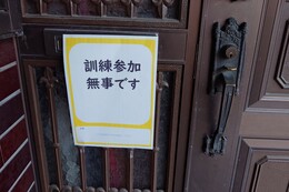 玄関に掲示された訓練参加カード(ホームページ委員会撮影) 玄関に掲示された訓練参加カード